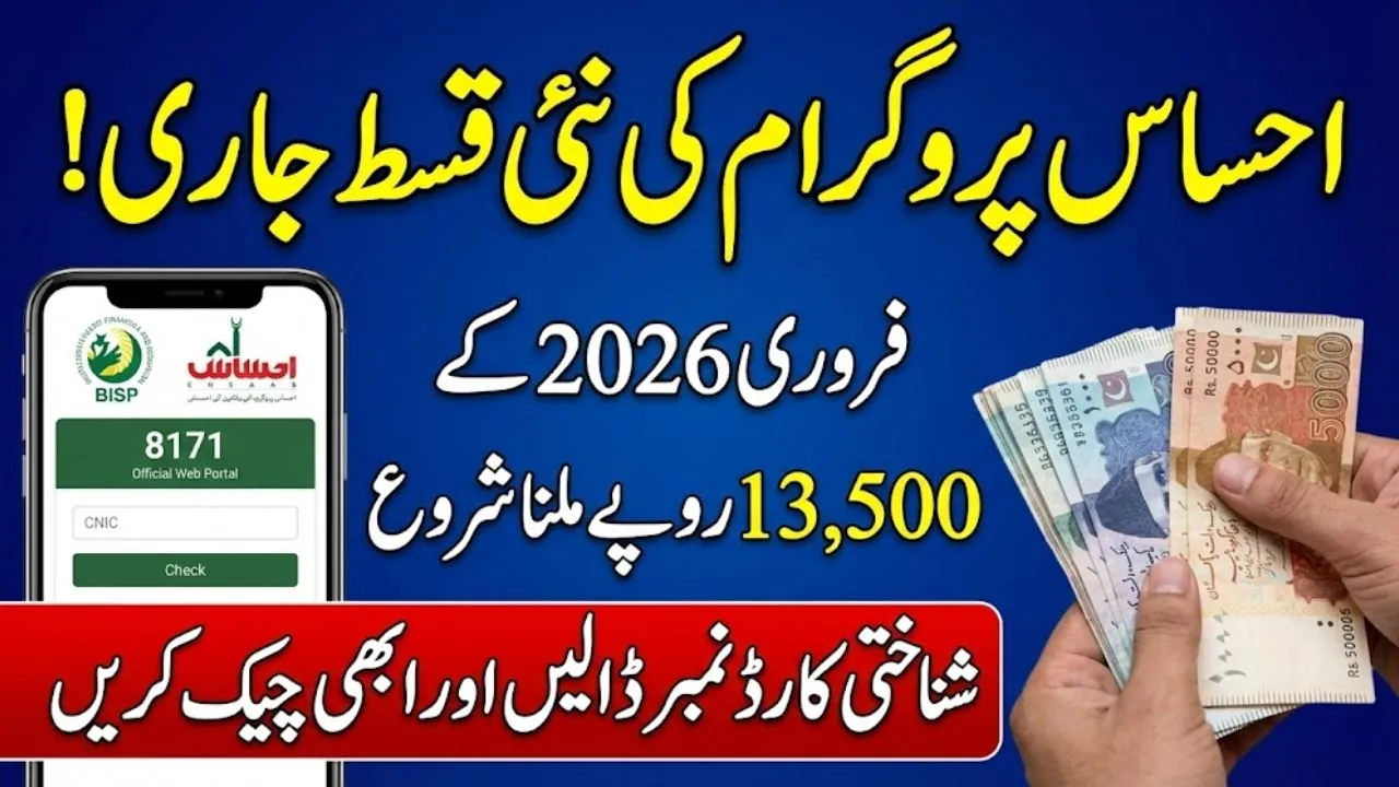 8171 Ehsaas Program 2026 February – Check CNIC Online & Payment Status