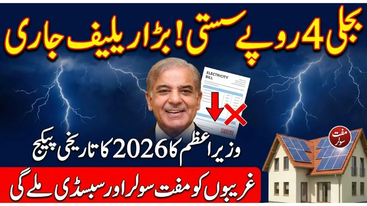 BIG News PM Shehbaz Electricity Tariff Relief Package 2026 – Industrial Cut, BISP Subsidy & Solar Scheme